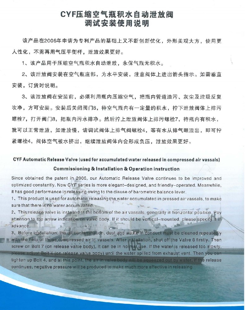 自动泄放阀说明